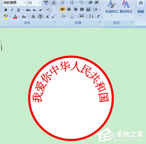 使用Word制作公章的详细方法