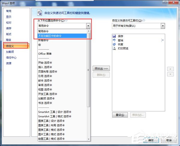 Win7打开Word很慢如何解决？