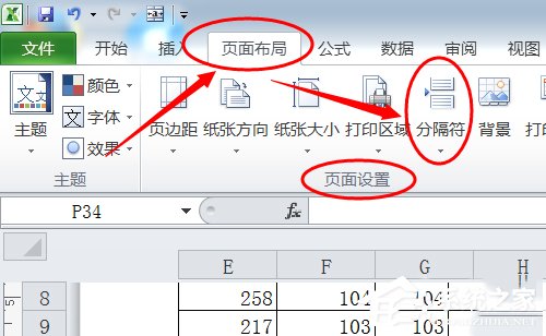 Excel插入分页符的方法和步骤