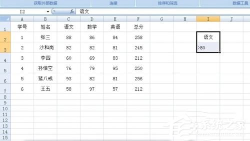 Excel高级筛选的方法