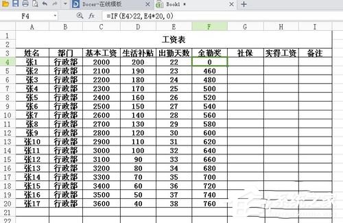 Excel制作员工工资单表格的方法