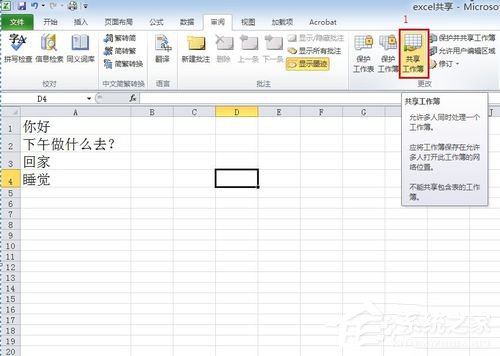 Excel如何共享？共享Excel的方法