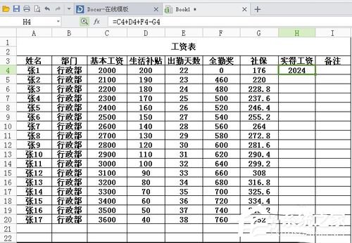 Excel制作员工工资单表格的方法