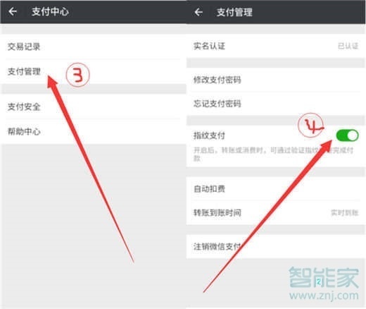 小米9pro怎么设置微信指纹支付