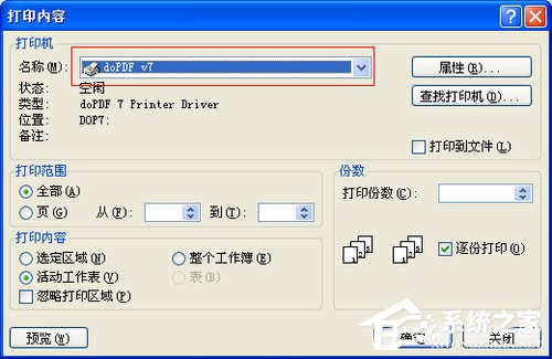 Excel转换成PDF格式的方法