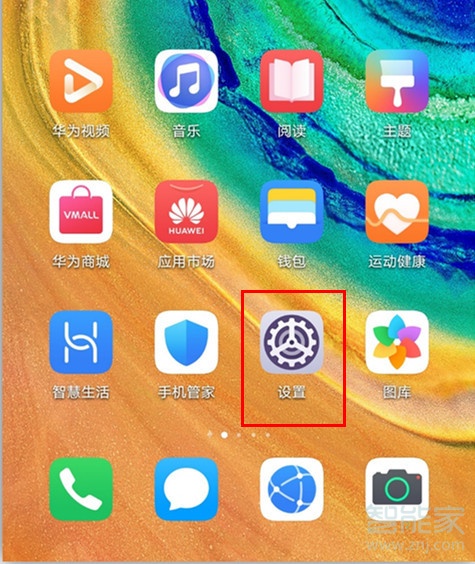 华为mate30pro怎么关闭支付宝右下角的小盾牌