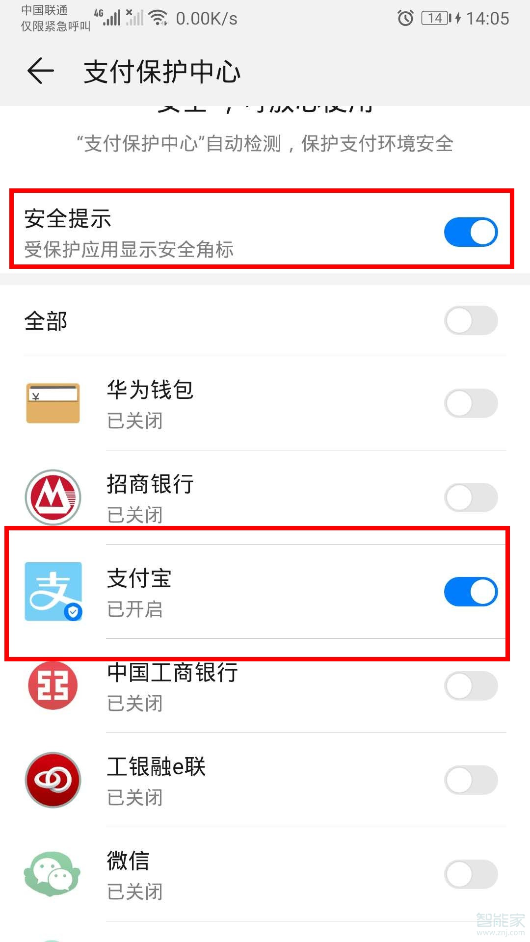 华为mate30pro怎么关闭支付宝右下角的小盾牌