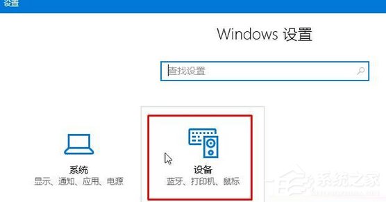 Win10连接蓝牙设备播放音乐的方法