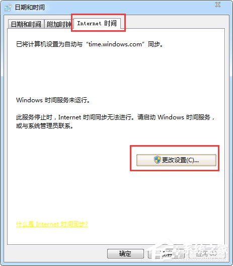 电脑时间不准如何解决？Win7系统时间设置方法