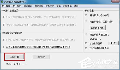 Win7系统怎么禁止使用U盘？