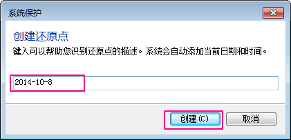 Win7系统如何设置系统还原点？Win7系统设置系统还原点步骤详解