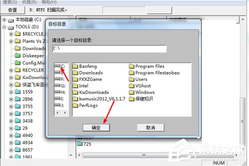 Win7系统不小心删除的文件怎么恢复？