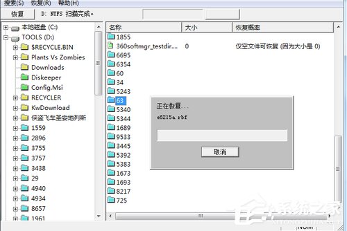 Win7系统不小心删除的文件怎么恢复？