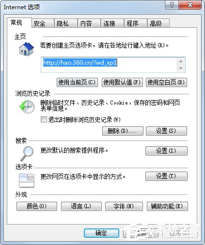 Win7系统IE浏览器主页被修改如何解决？