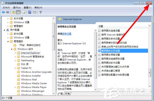 Win7系统IE浏览器主页被修改如何解决？