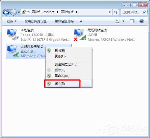 Win7系统无线网络连接受限制如何处理？