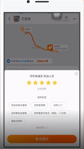 在手机淘宝中怎么评价快递员？评价快递员的方法介绍