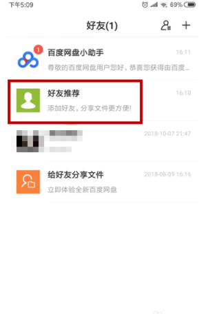 手机百度网盘如何添加通讯录好友_百度网盘添加通讯录好友步骤详解