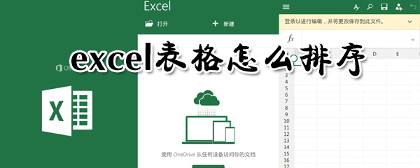 excel表格如何排序_excel表格排序方法解析