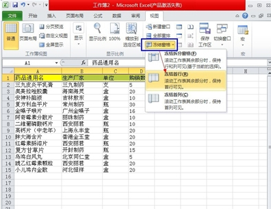 excel表格如何排序_excel表格排序方法解析