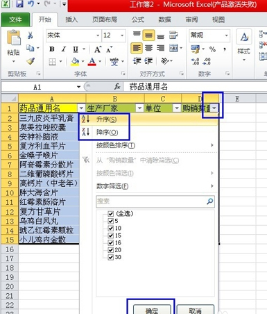 excel表格如何排序_excel表格排序方法解析