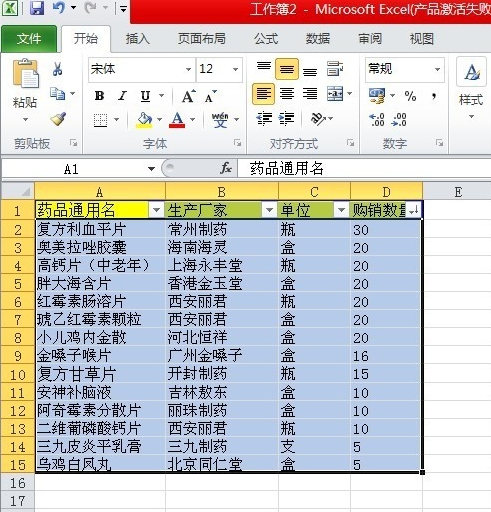 excel表格如何排序_excel表格排序方法解析