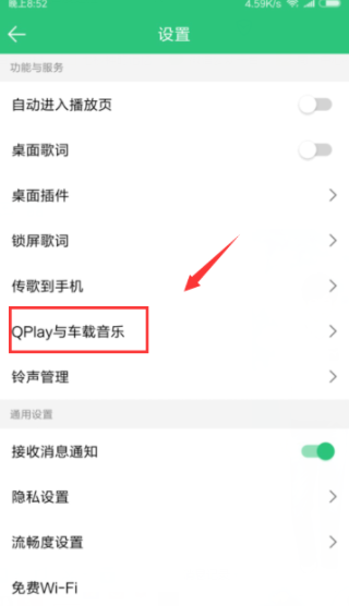 QQ音乐如何连接汽车蓝牙_QQ音乐来接汽车步骤详解