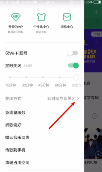 qq音乐如何设置自动关闭_qq音乐自动关闭设置步骤分享