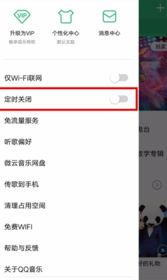 qq音乐如何设置自动关闭_qq音乐自动关闭设置步骤分享