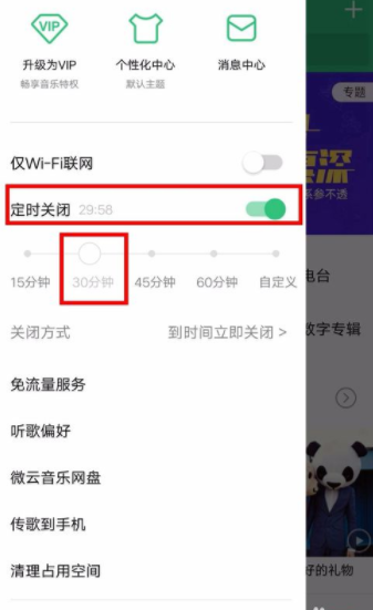 qq音乐如何设置自动关闭_qq音乐自动关闭设置步骤分享