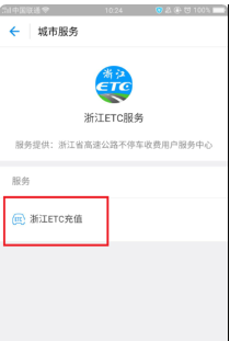 支付宝etc如何充值_支付宝etc充值流程详解