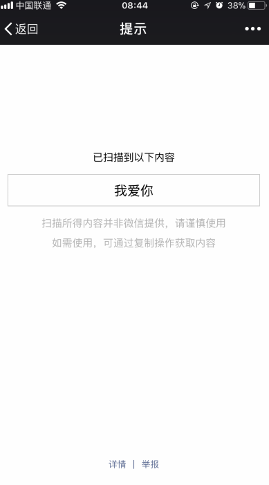 微信表白二维码怎么做 表白二维码制作方式一览