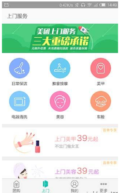 在美团APP中怎么使用上门服务？上门服务使用方法介绍