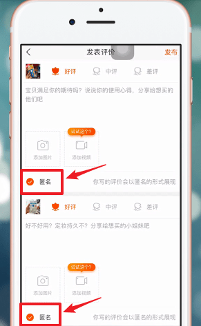 在手机淘宝APP中怎么匿名评价？匿名评价的方法说明