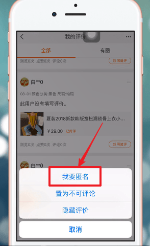 在手机淘宝APP中怎么匿名评价？匿名评价的方法说明