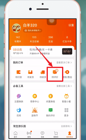 在手机淘宝APP中怎么匿名评价？匿名评价的方法说明