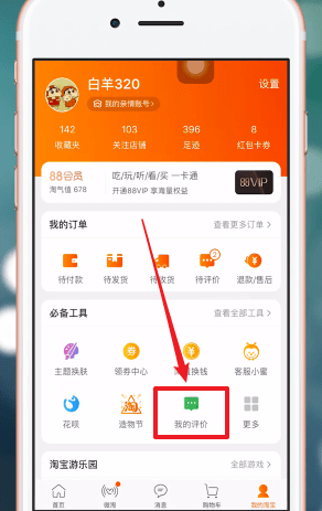 在手机淘宝APP中怎么匿名评价？匿名评价的方法说明