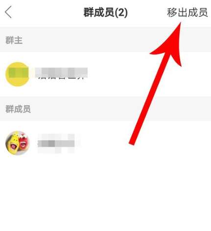 快手群怎么踢人？快手群移除成员方法详解