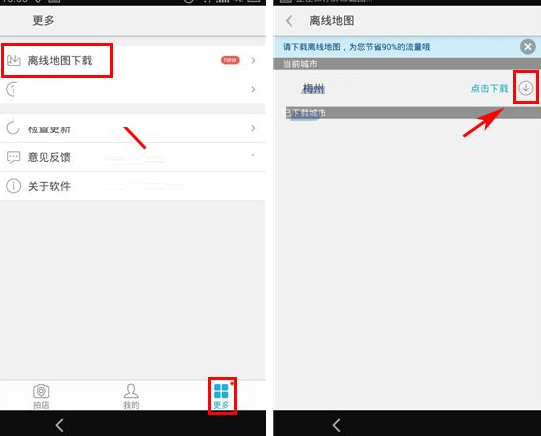 美团拍店APP怎么下载离线地图？离线地图下载方法说明