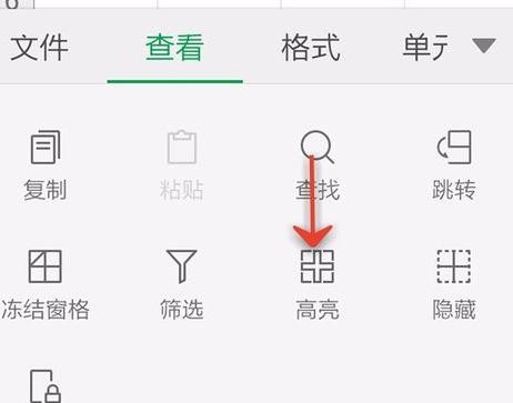 WPS Office APP表格高亮功能怎么使用？使用表格高亮功能的方法介绍