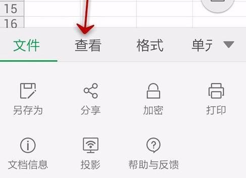 WPS Office APP表格高亮功能怎么使用？使用表格高亮功能的方法介绍