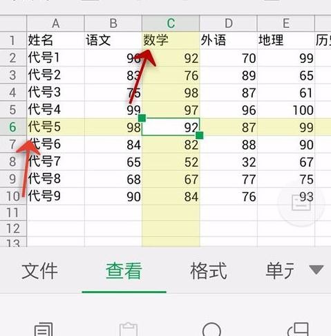 WPS Office APP表格高亮功能怎么使用？使用表格高亮功能的方法介绍