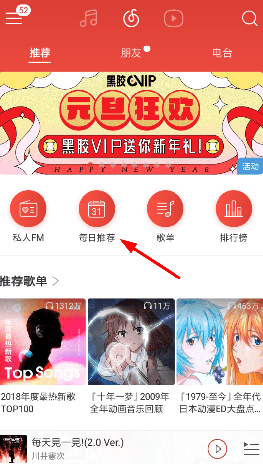 在网易云音乐里如何查看密友？查看密友的方法说明