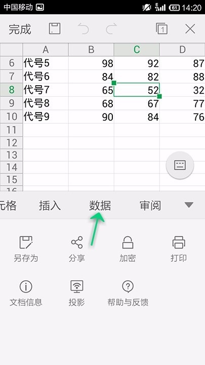 WPS Office APP表格定义名称怎么使用？使用表格定义名称的方法介绍