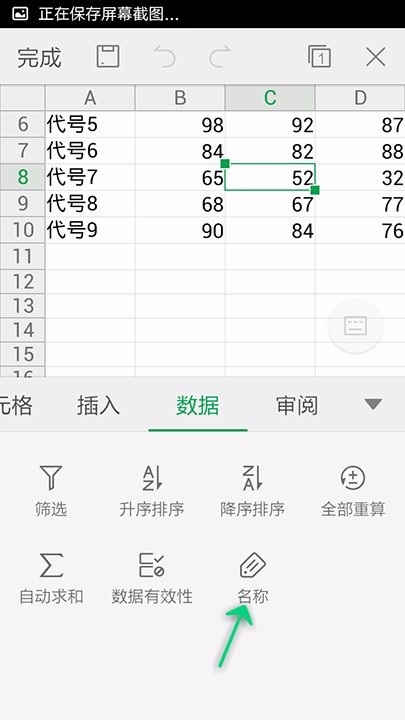 WPS Office APP表格定义名称怎么使用？使用表格定义名称的方法介绍