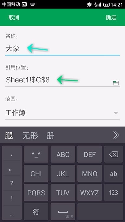 WPS Office APP表格定义名称怎么使用？使用表格定义名称的方法介绍