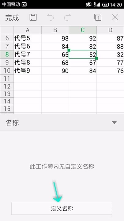 WPS Office APP表格定义名称怎么使用？使用表格定义名称的方法介绍