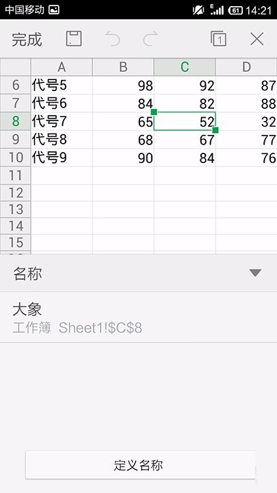 WPS Office APP表格定义名称怎么使用？使用表格定义名称的方法介绍