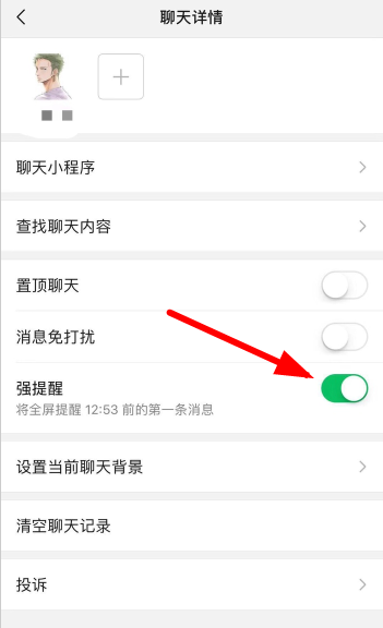 微信app怎么设置强提醒？强提醒设置方法介绍