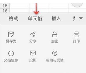 WPS Office APP表格删除单元格怎么操作?操作WPS Office APP表格删除单元格的方法分享